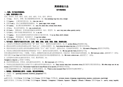 初中英语语法大全总复习
