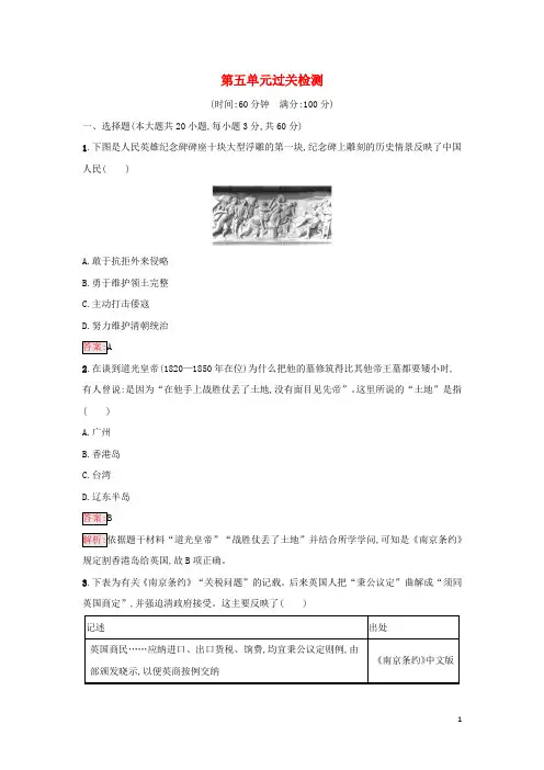 2024年新教材高中历史第五单元晚清时期的内忧外患与救亡图存过关检测含解析部编版必修中外历史纲要上