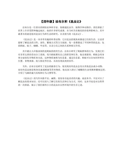 【四年级】法布尔和《昆虫记》
