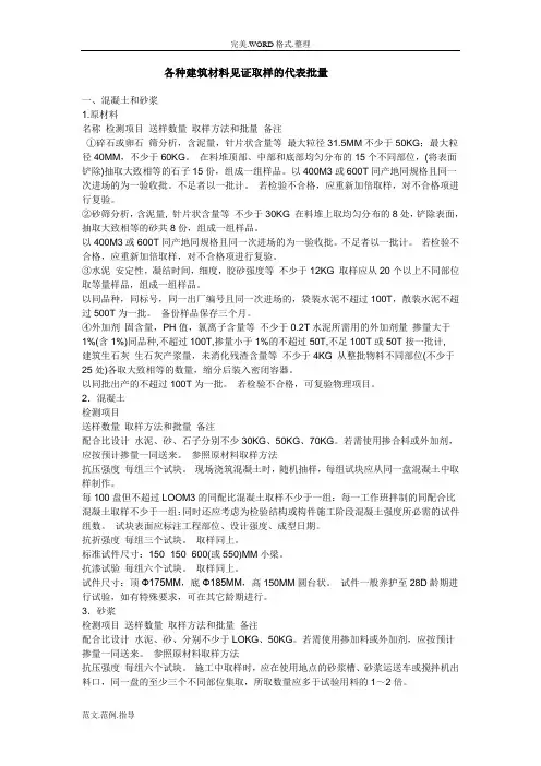 各种建筑材料见证取样的代表批量