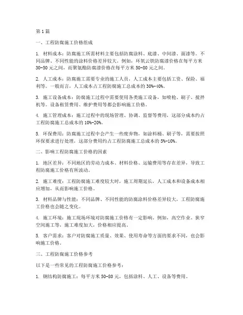 工程防腐施工价格(3篇)