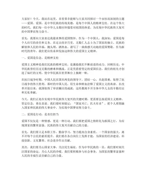 希拉里演讲稿爱国