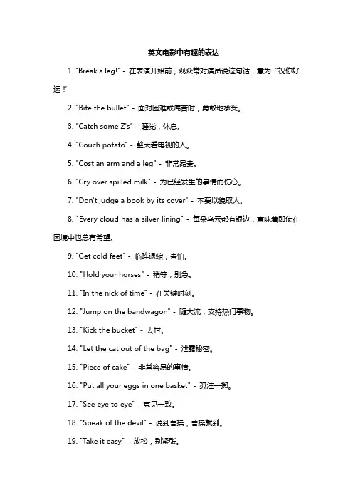 英文电影中有趣的表达
