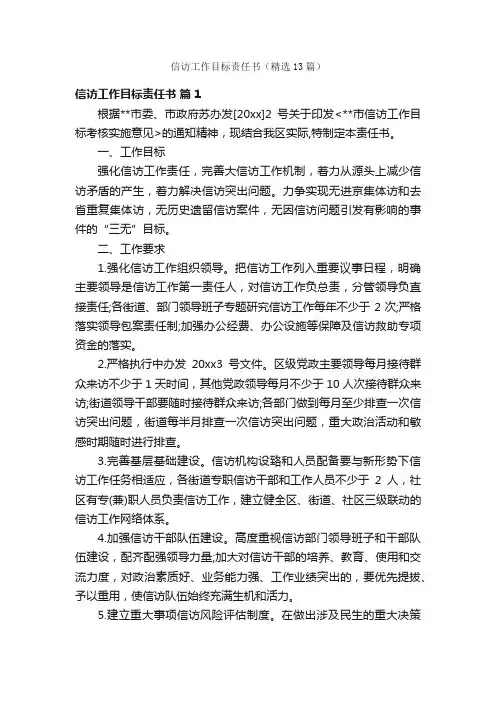 信访工作目标责任书（精选13篇）