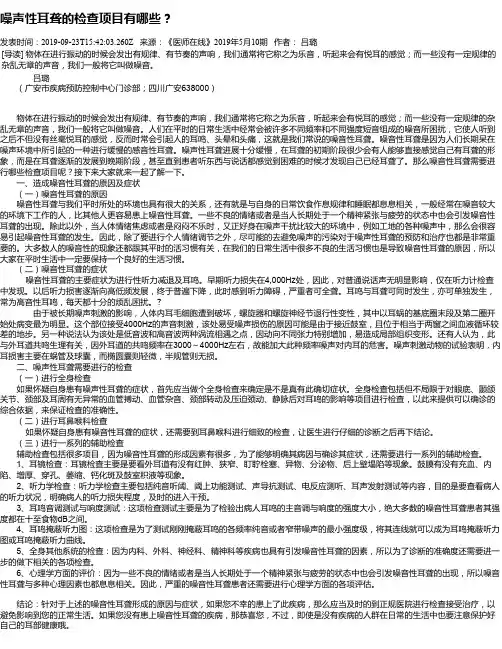 噪声性耳聋的检查项目有哪些？