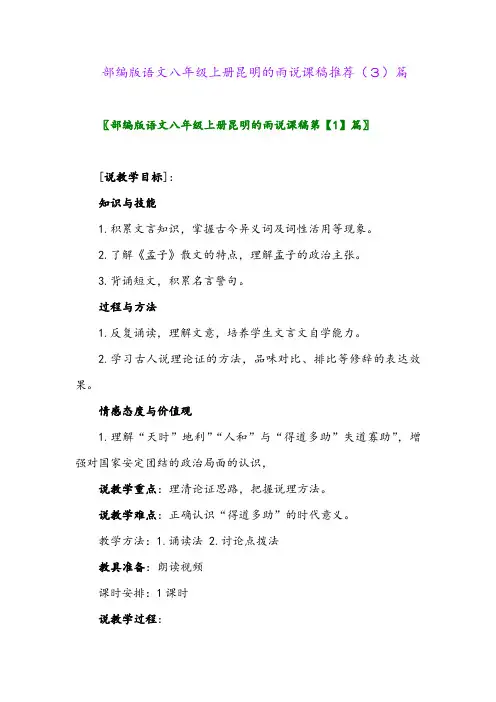 部编版语文八年级上册昆明的雨说课稿推荐(3)篇