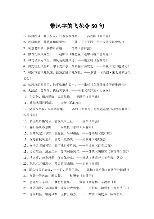 带风字的飞花令1000句