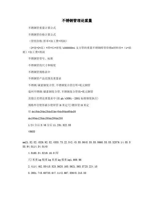 不锈钢管理论重量