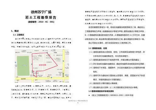 徐州苏宁广场详勘报告