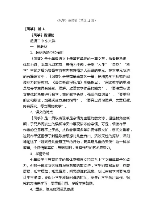《风筝》说课稿（精选11篇）
