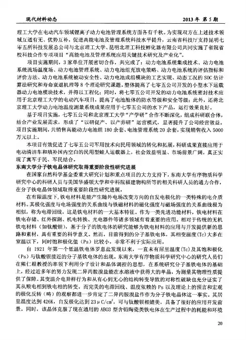 东南大学分子铁电晶体研究取得重要阶段性研究进展