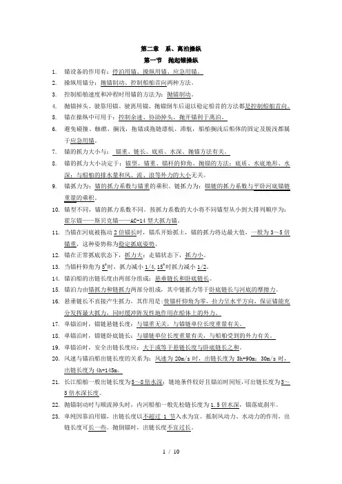 船舶操纵(内河船员考试)第二章知识要点