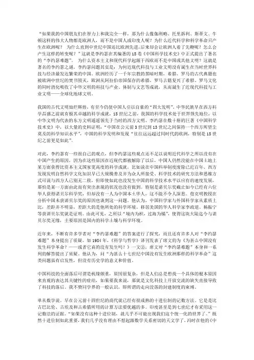对李约瑟难题的看法