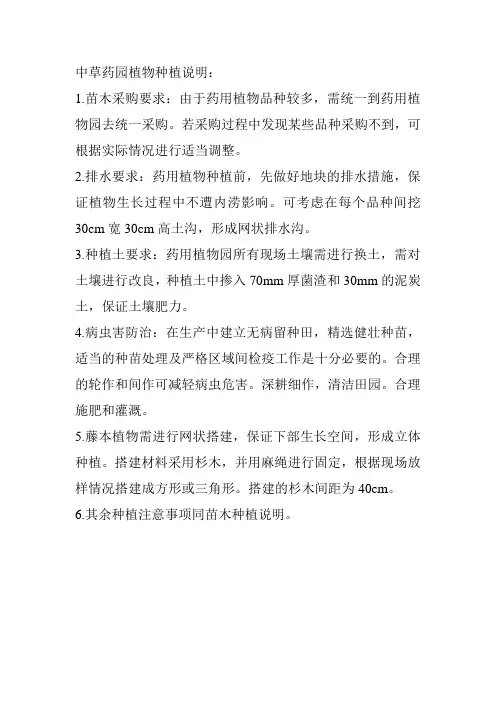 中草药园植物种植说明