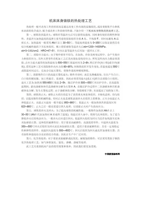 机床床身铸铁的热处理工艺