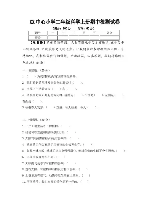 教科版二年级上册科学期中检测试卷(2018新编教材)