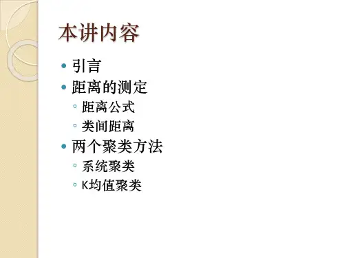 聚类分析解析课件