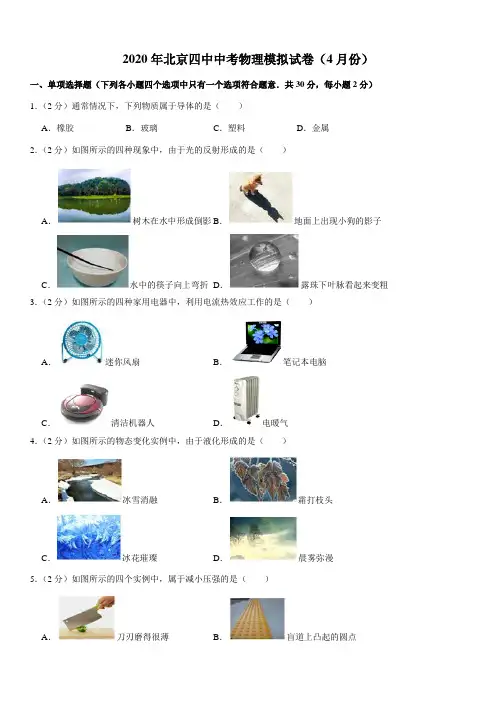 2020年北京四中中考物理模拟试卷(4月份)