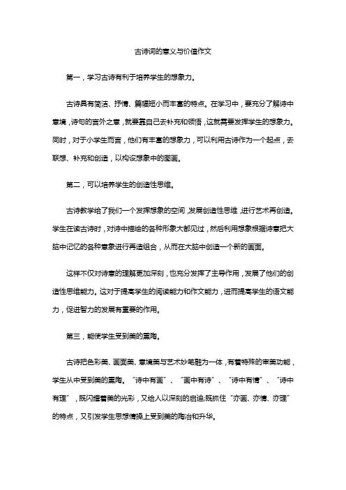 古诗词的意义与价值作文