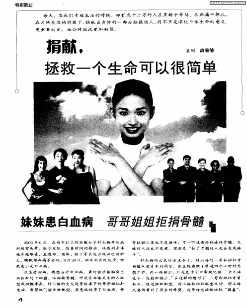 捐献,拯救一个生命可以很简单：妹妹患白血病 哥哥姐姐拒捐骨髓
