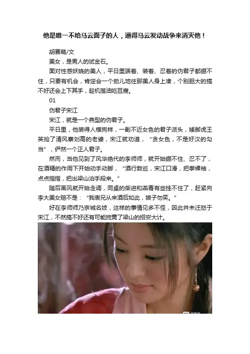 他是唯一不给马云面子的人，逼得马云发动战争来消灭他！