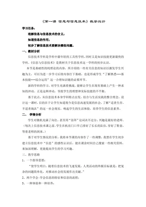 龙教版小学信息技术第一册 第一课 《信息与信息技术》