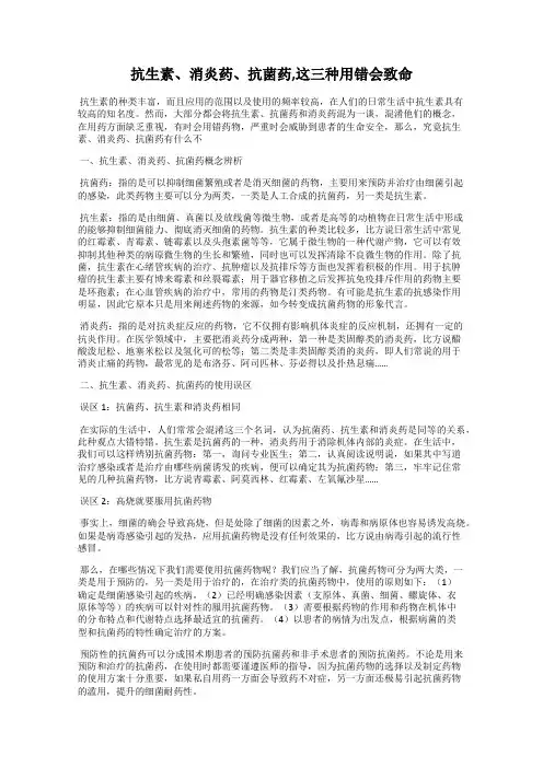 抗生素、消炎药、抗菌药,这三种用错会致命