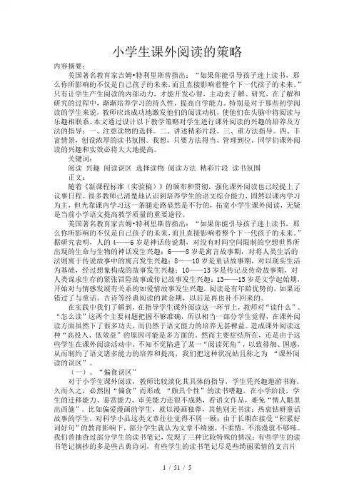 小学生课外阅读的策略