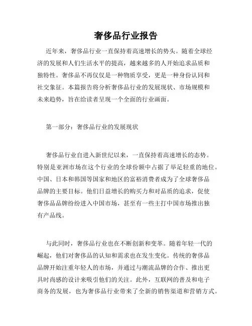 奢侈品行业报告