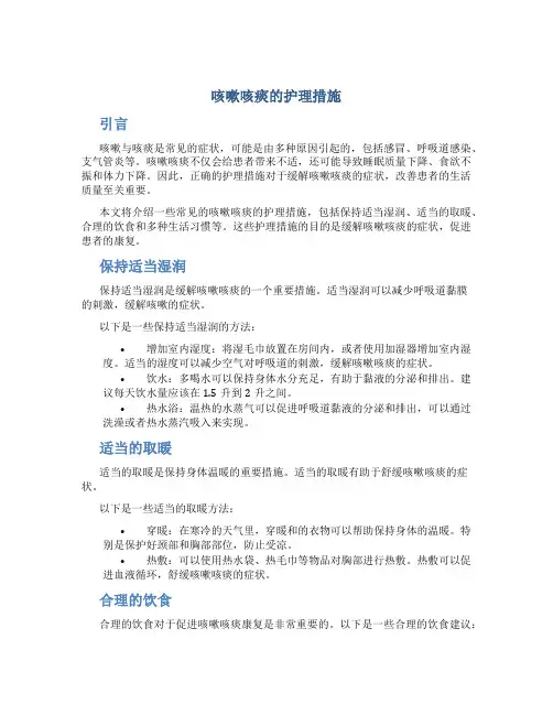咳嗽咳痰的护理措施