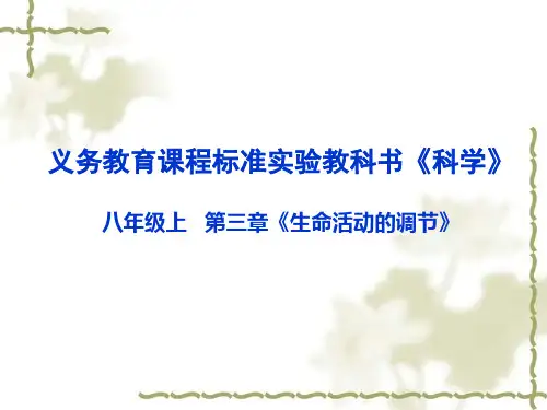 科学八年级上第三章新教材解读