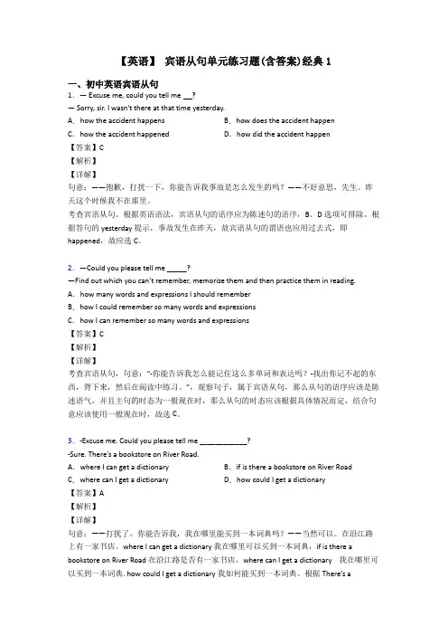 【英语】 宾语从句单元练习题(含答案)经典1