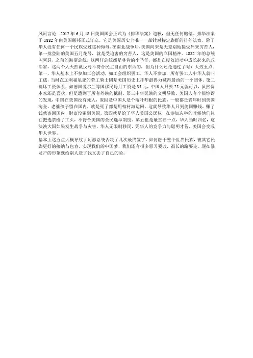 风河言论之从美《排华法案》看民族劣习