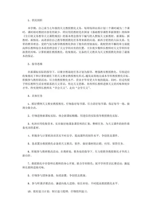 2011—2012学年度初一地理教学工作计划