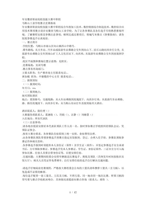 2018年省职业院校技能大赛中职组