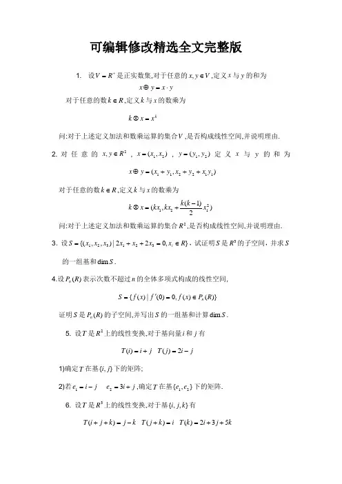 矩阵论复习题综合精选全文