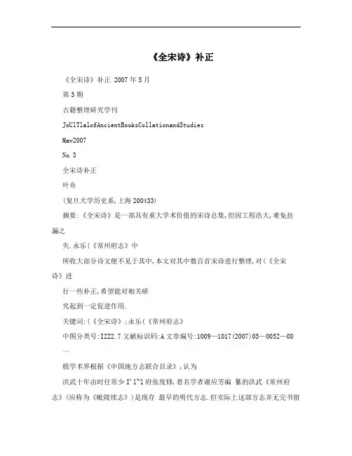 《全宋诗》补正