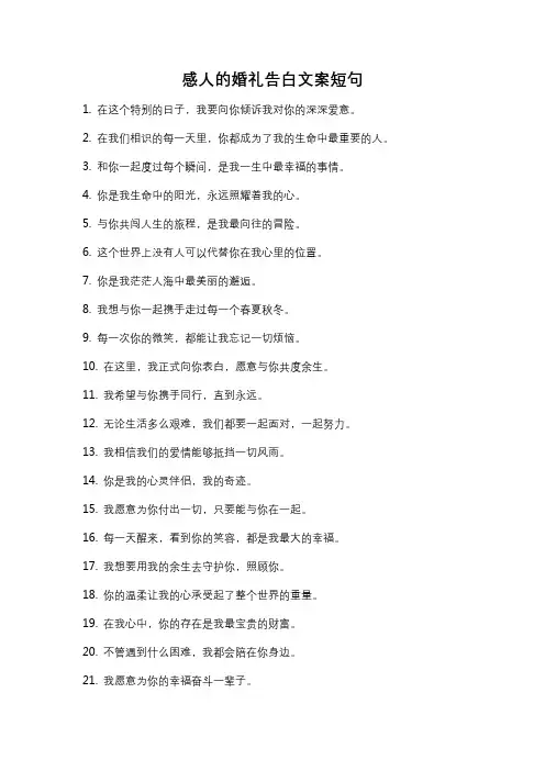 感人的婚礼告白文案短句