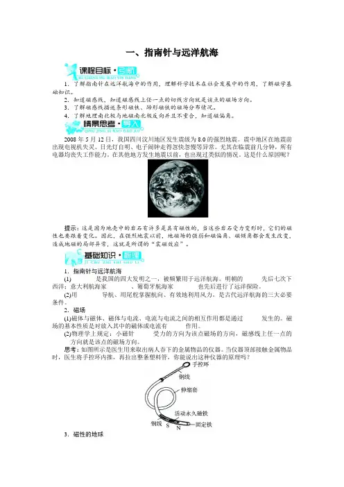 最新人教版高中物理选修1-1第二章《指南针与远洋航海》