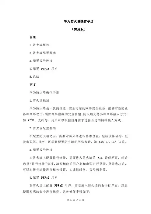 华为防火墙操作手册