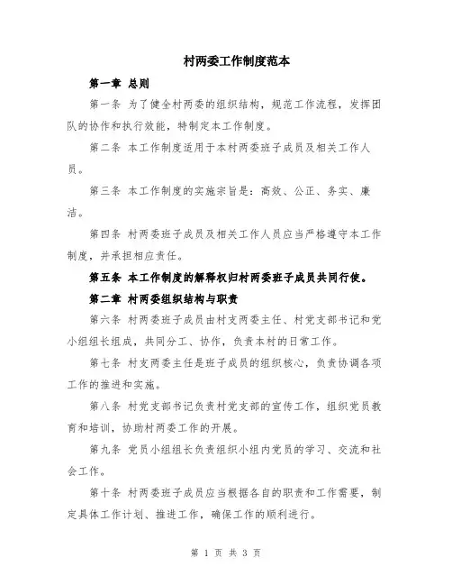 村两委工作制度范本