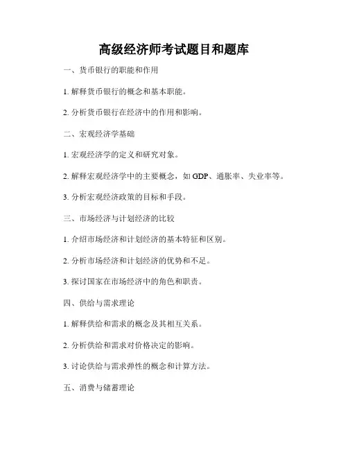 高级经济师考试题目和题库