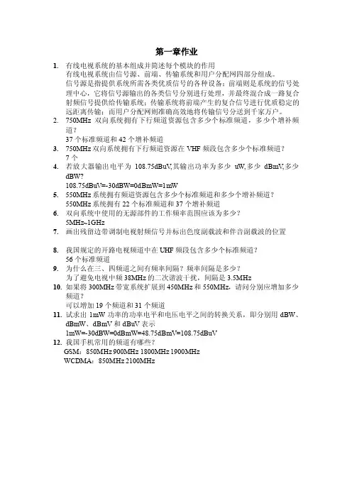 有线电视网络习题