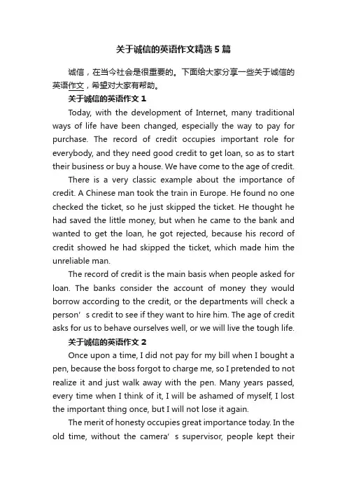 关于诚信的英语作文精选5篇