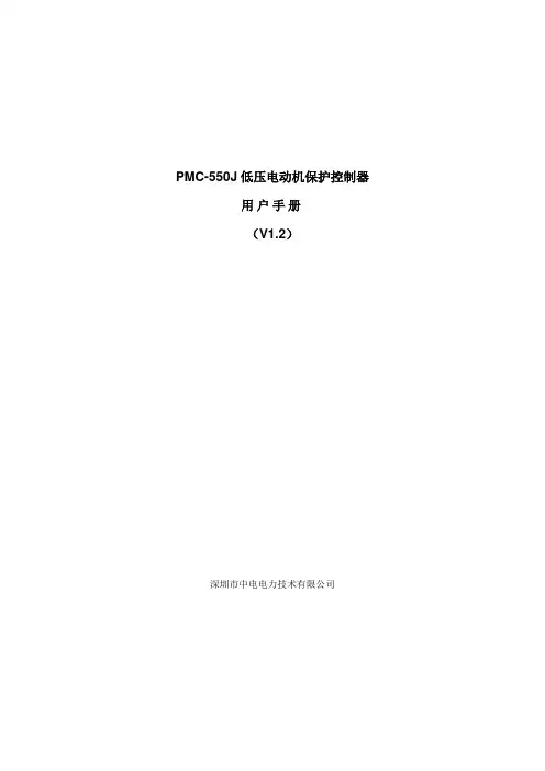 PMC550J说明书V12