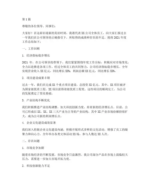 国企年终开会述职(3篇)