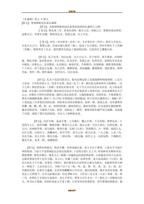 《礼器碑》【碑阳】原文 + 释文