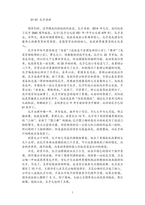 国学经典导论01-01 孔子身世