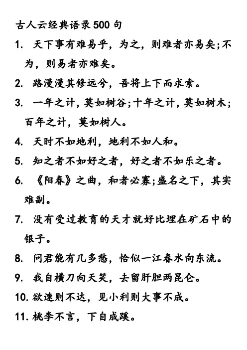 古人云经典语录500句