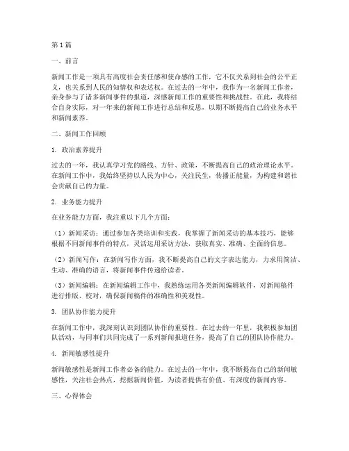新闻心得总结报告范文(3篇)